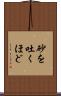 砂を吐くほど Scroll
