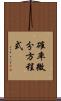 確率微分方程式 Scroll