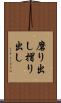 磨り出し Scroll