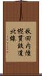 秋田内陸縦貫鉄道北線 Scroll