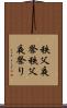 秩父夜祭 Scroll