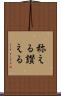 称える Scroll