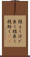 程よく Scroll