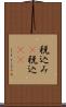 税込み(P) Scroll