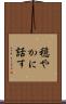 穏やかに話す Scroll