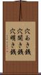 穴あき銭 Scroll