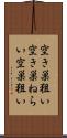 空き巣狙い Scroll