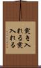 突き入れる Scroll