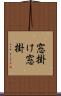 窓掛け Scroll
