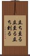 立ち至る Scroll