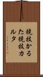 競技かるた Scroll