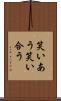 笑いあう Scroll
