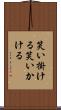 笑い掛ける Scroll