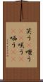 笑う(P) Scroll