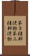 第３種郵便物 Scroll