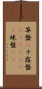 算盤(P) Scroll