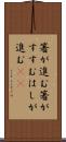 箸が進む Scroll