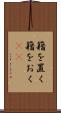 籍を置く Scroll