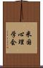 米国心理学会 Scroll