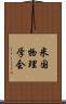 米国物理学会 Scroll