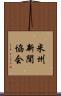 米州新聞協会 Scroll