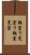 粗塗り Scroll