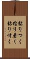 粘りつく Scroll