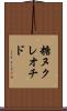 糖ヌクレオチド Scroll