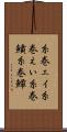 糸巻エイ Scroll
