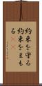 約束を守る Scroll