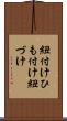 紐付け Scroll
