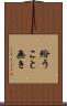 紛うこと無き Scroll