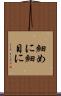 細めに Scroll