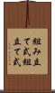 組み立て式 Scroll