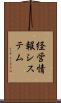 経営情報システム Scroll