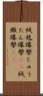 絨毯爆撃 Scroll
