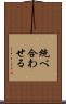 統べ合わせる Scroll