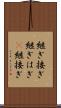 継ぎ接ぎ Scroll