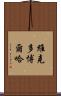 Victor Borja Scroll
