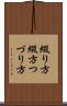 綴り方 Scroll