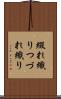 綴れ織り Scroll