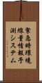 緊急時環境線量情報予測システム Scroll