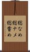 総なめ Scroll