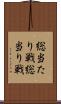 総当たり戦 Scroll