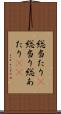 総当たり(P) Scroll