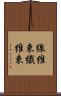線維束 Scroll