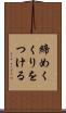 締めくくりをつける Scroll