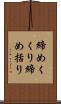 締めくくり Scroll