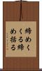 締めくくる Scroll