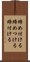 締め付ける Scroll